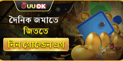 দৈনিক রিচার্জ গোল্ডেন অফার 🥚 promotion