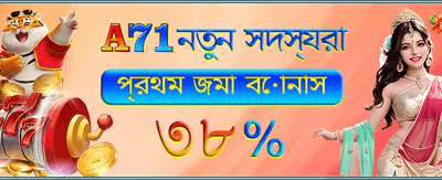 আপনার প্রথম ডিপোজিট বোনাস নিন