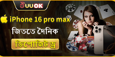 মেগা আইফোন ১৬ ড্র 📱 promotion